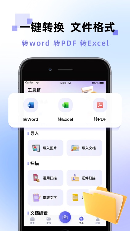 手机扫描王 - 扫描仪提取文字&PDF合同生成
