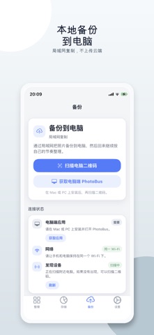 PhotoBus: 照片清理与无线同步 screenshot