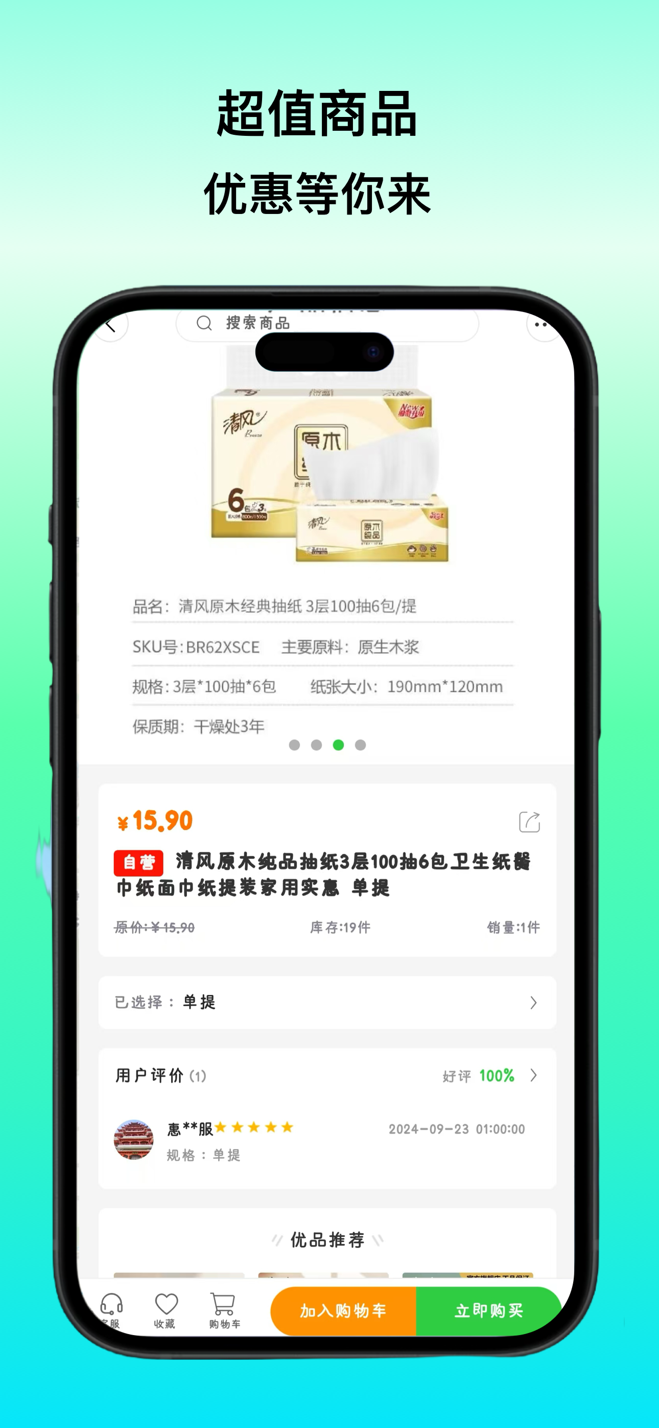 惠语 screenshot 3