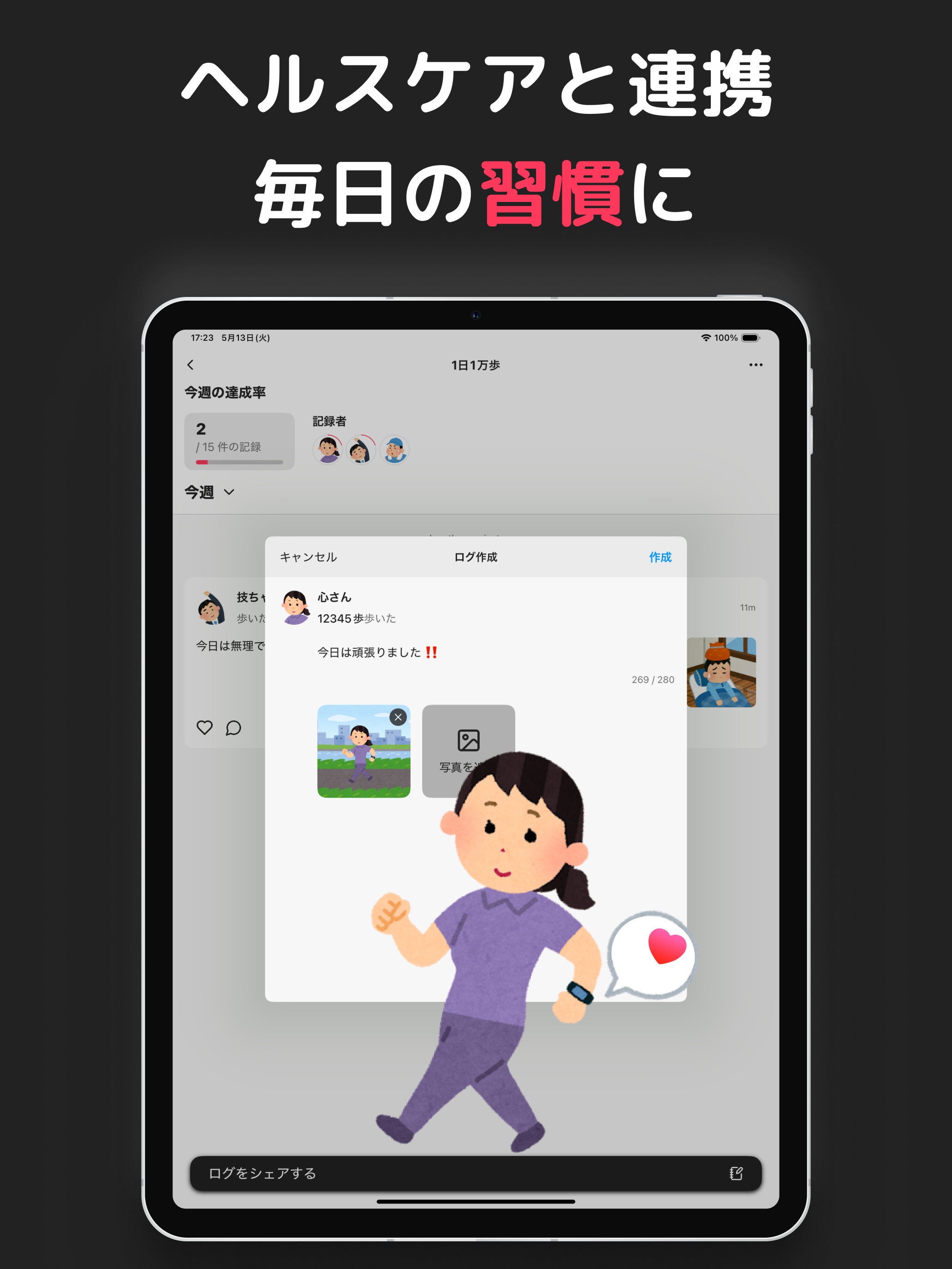心技体ログ: 習慣化と継続記録で目標達成・三日坊主防止アプリ screenshot 5