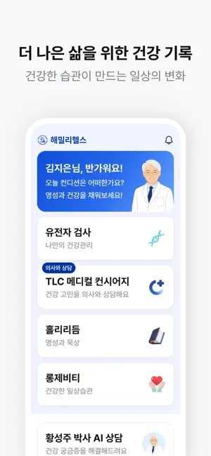 해밀리헬스 screenshot 1