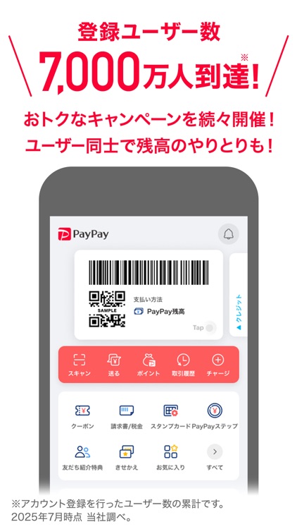 PayPay-ペイペイ