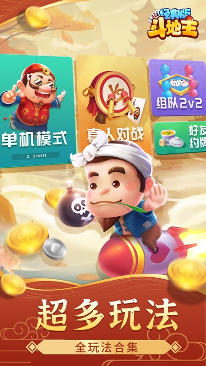 斗地主经典版-Landlord vs Farmers screenshot-4