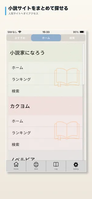 よみススメ screenshot 1