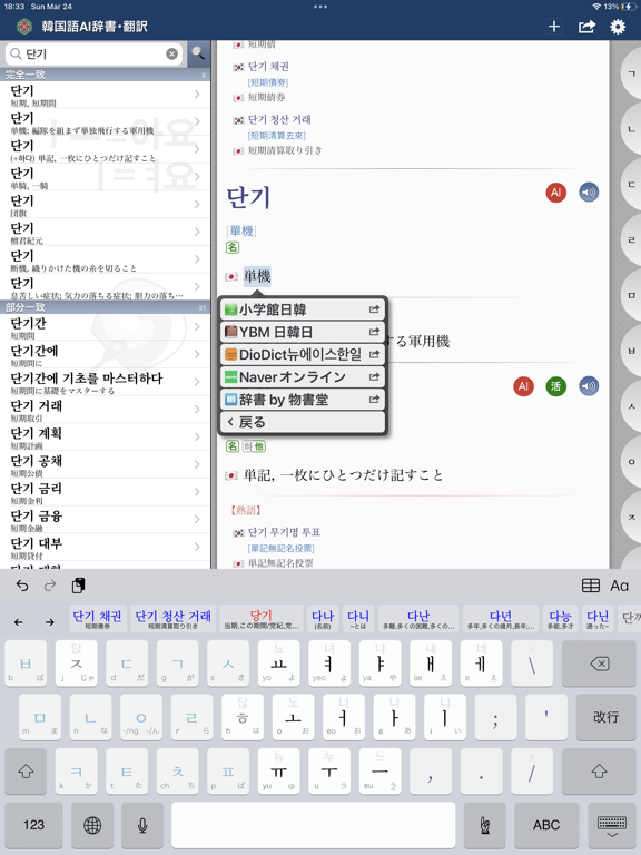 韓国語AI辞書･翻訳＆拡張キーボードのおすすめ画像2