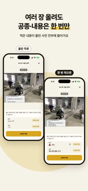 공사날 - 보드판 사진 찍고 소속원과 함께 관리 screenshot 3