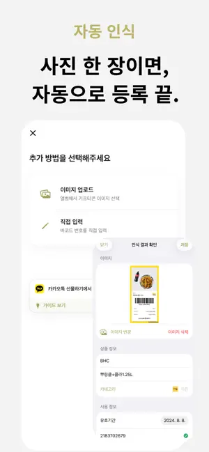 선물차곡 : 편리한 기프티콘 멤버십 관리, 공유 screenshot 2