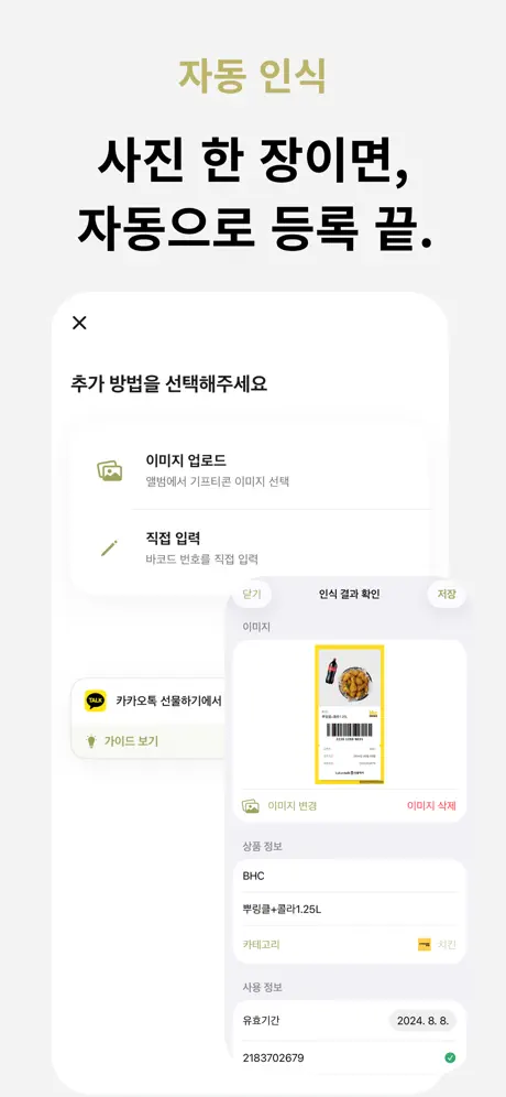 선물차곡 : 편리한 기프티콘 멤버십 관리, 공유アプリ screenshot 2
