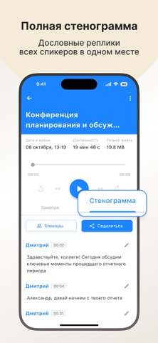 ГласПро – Ассистент для встреч screenshot