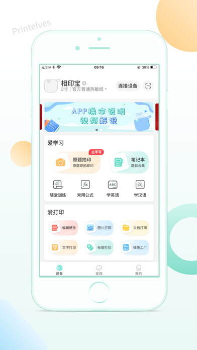 得力相印宝 Screenshot