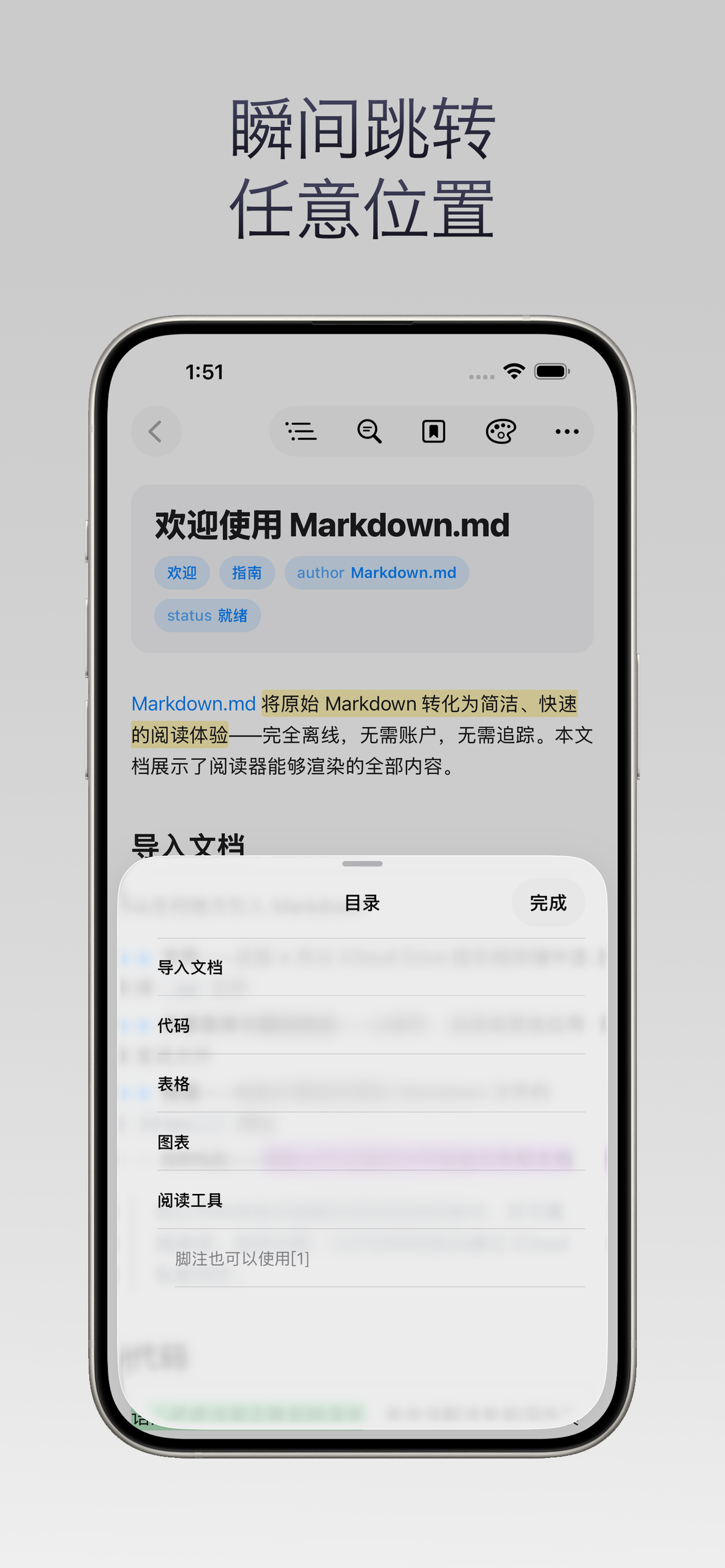 瞬间跳转到任意位置