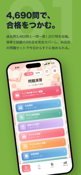 保育士試験 過去問・一問一答 問題集 のスクリーンショット 2