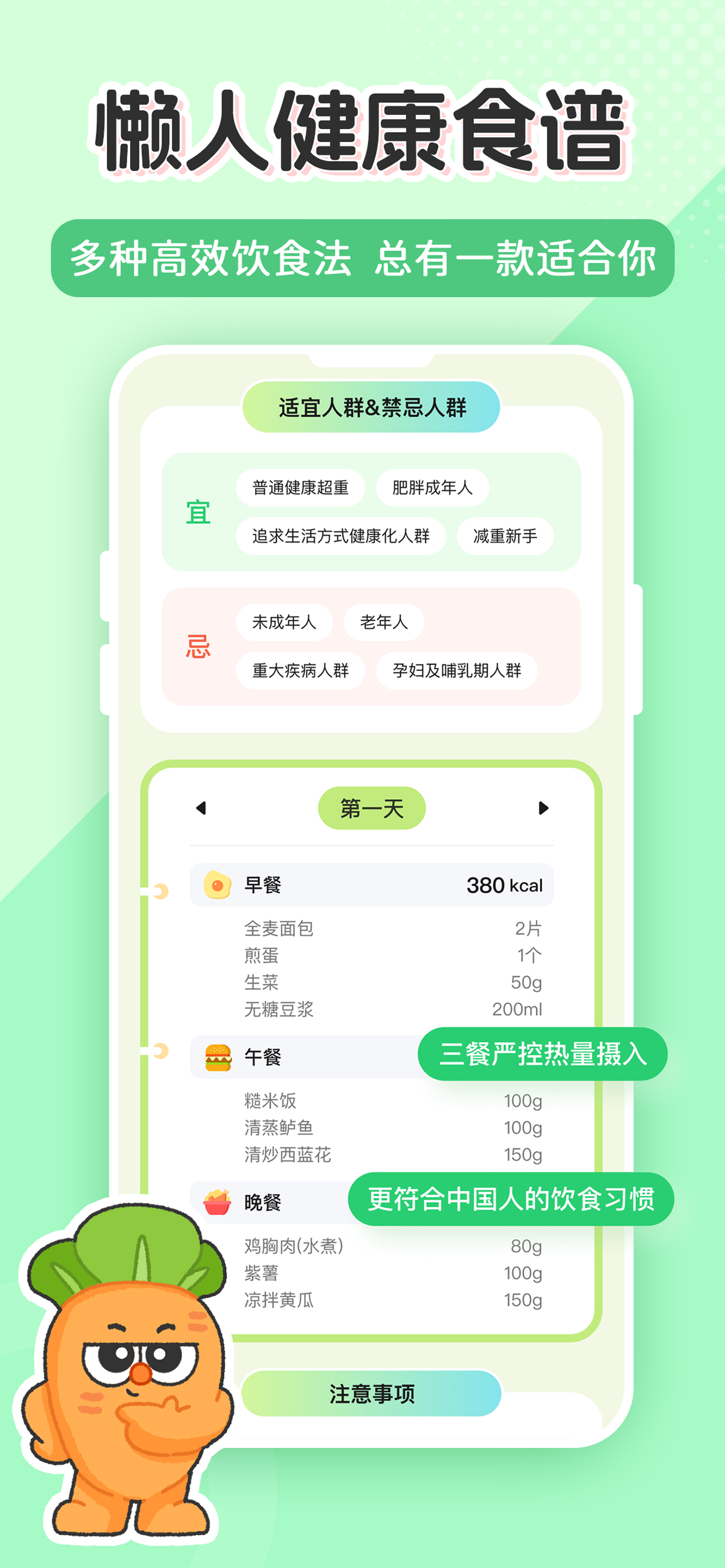 CalJimi-超贴心的AI健康饮食搭子