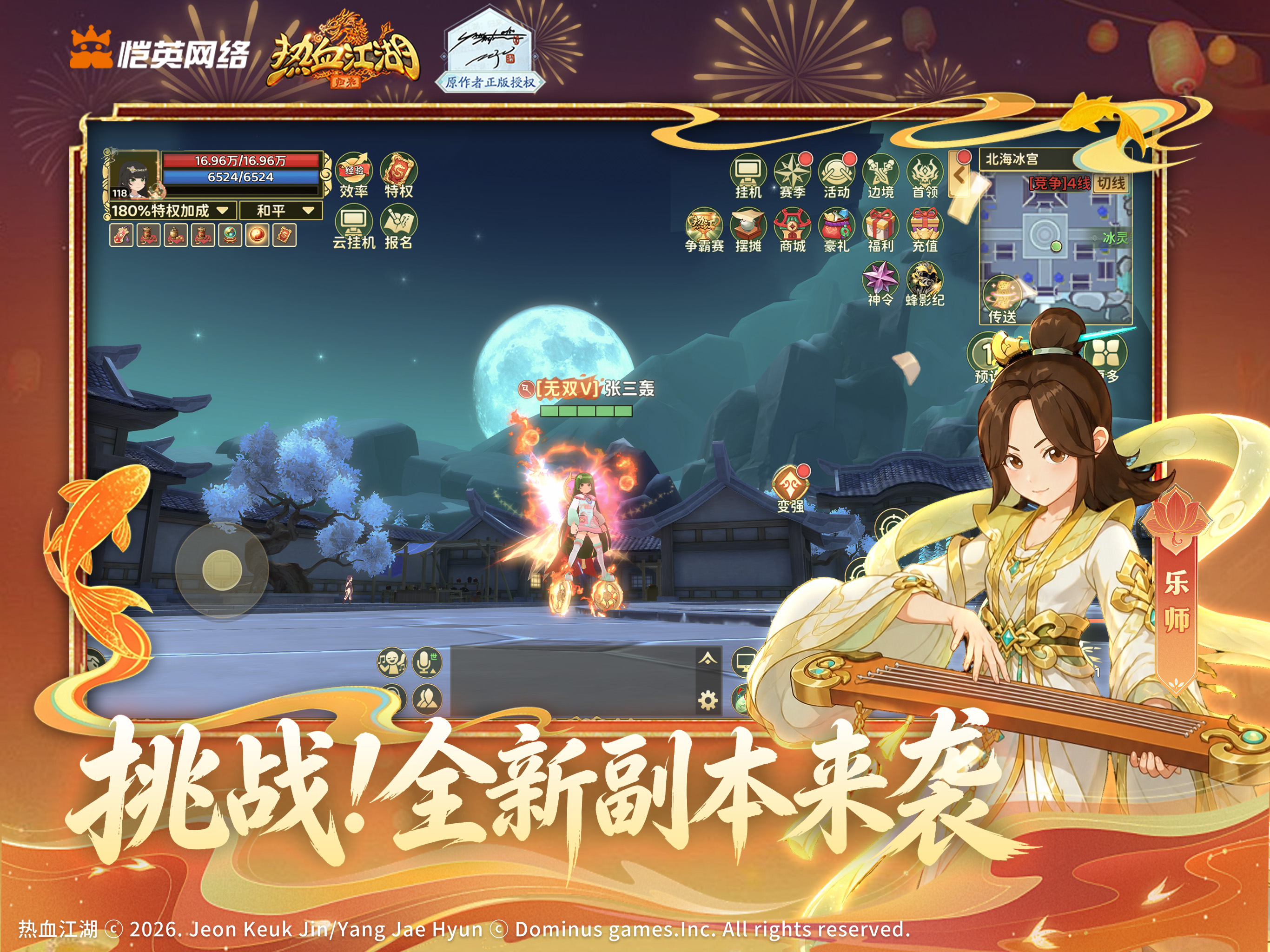 热血江湖：归来-正版授权 screenshot 8
