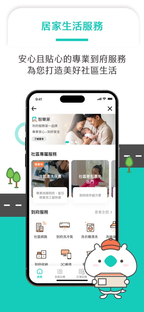 智生活 - This tool offers a dedicated section for comprehensive home life services, complete with promotional banners and a wide array of on-demand icons, from appliance cleaning to community package drop-off.