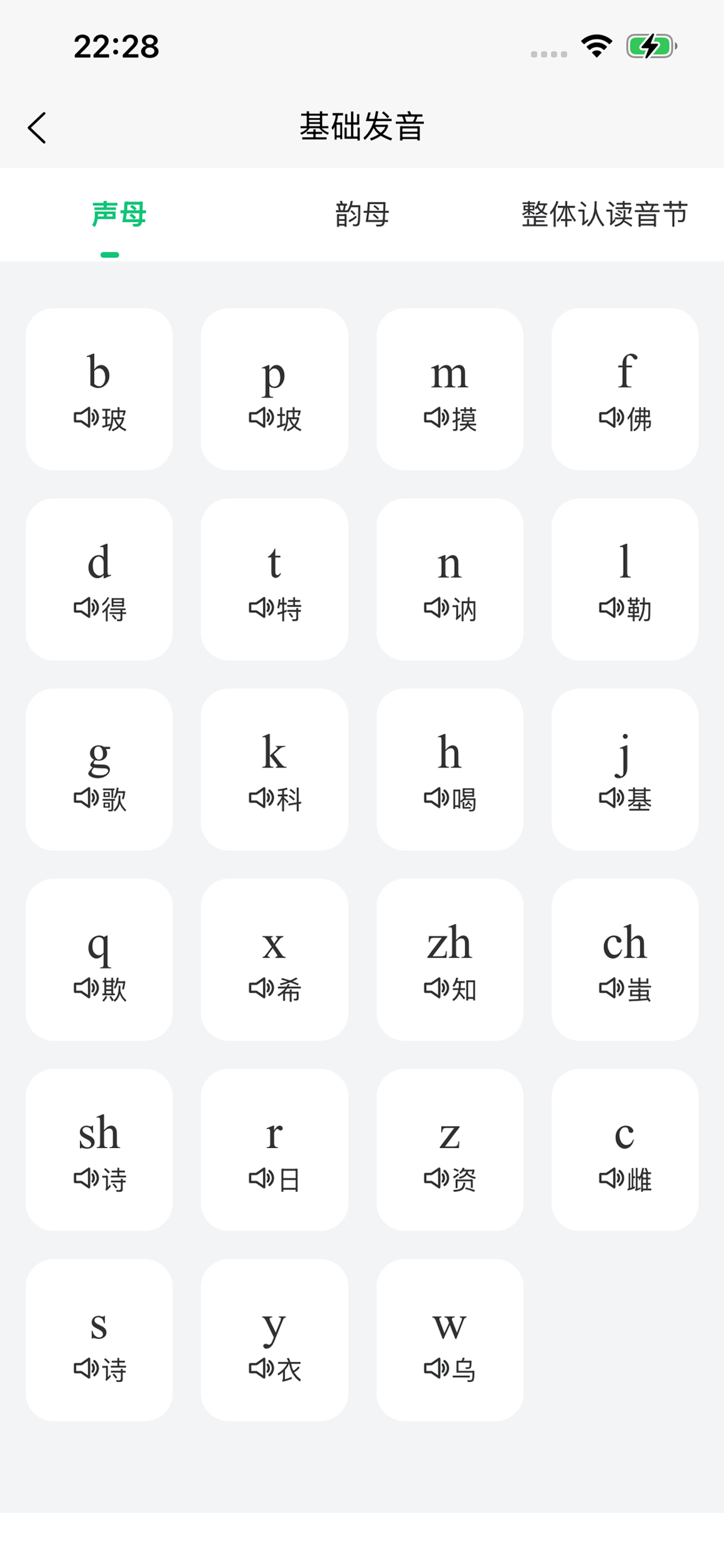 拼音打字通