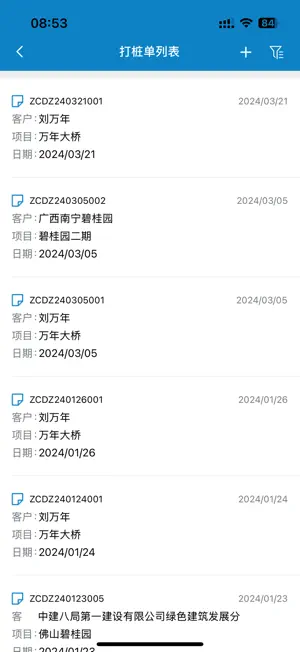 筑动力（手机版） screenshot 2