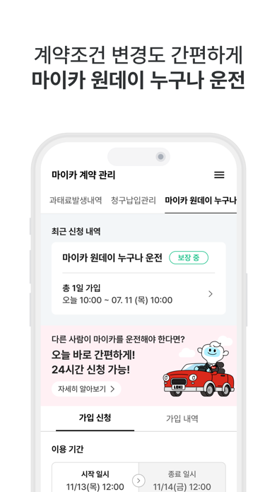롯데렌터카 멤버십 iPhone screenshot 7 - Business app