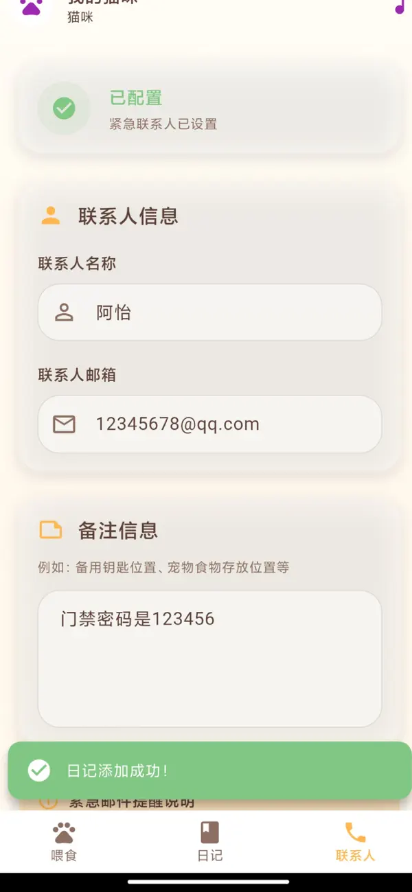Screenshot #2 pour 可爱死了