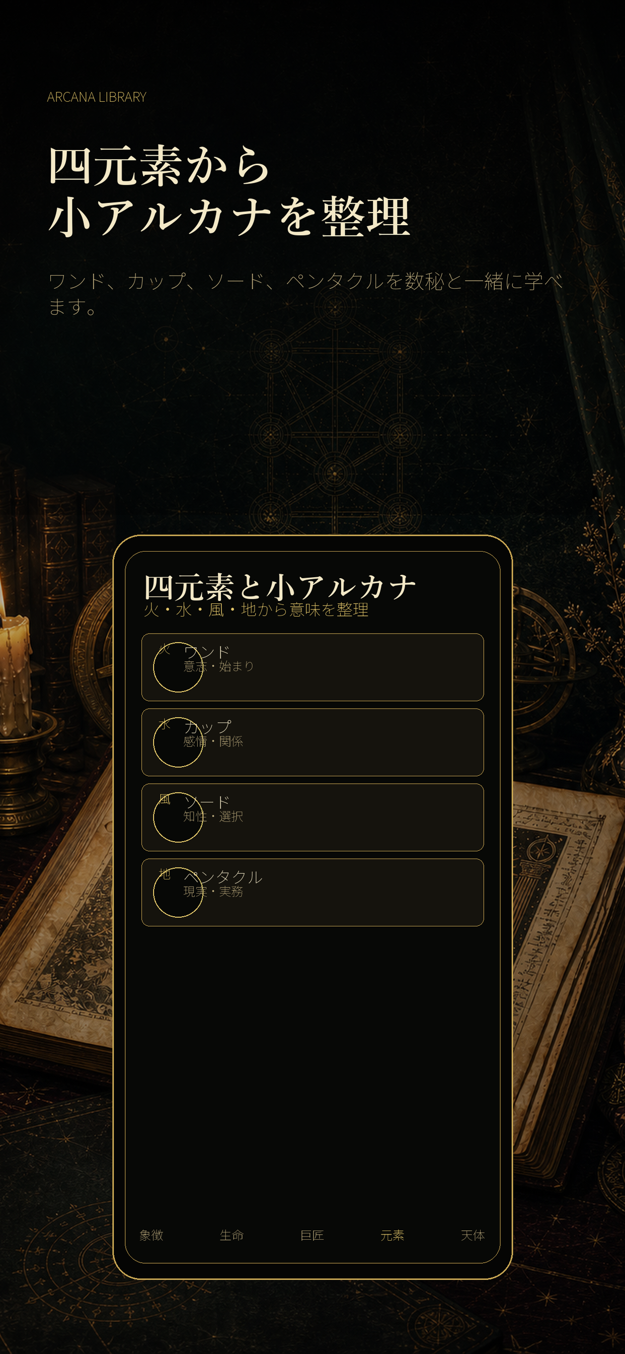 Arcana Library screenshot 4