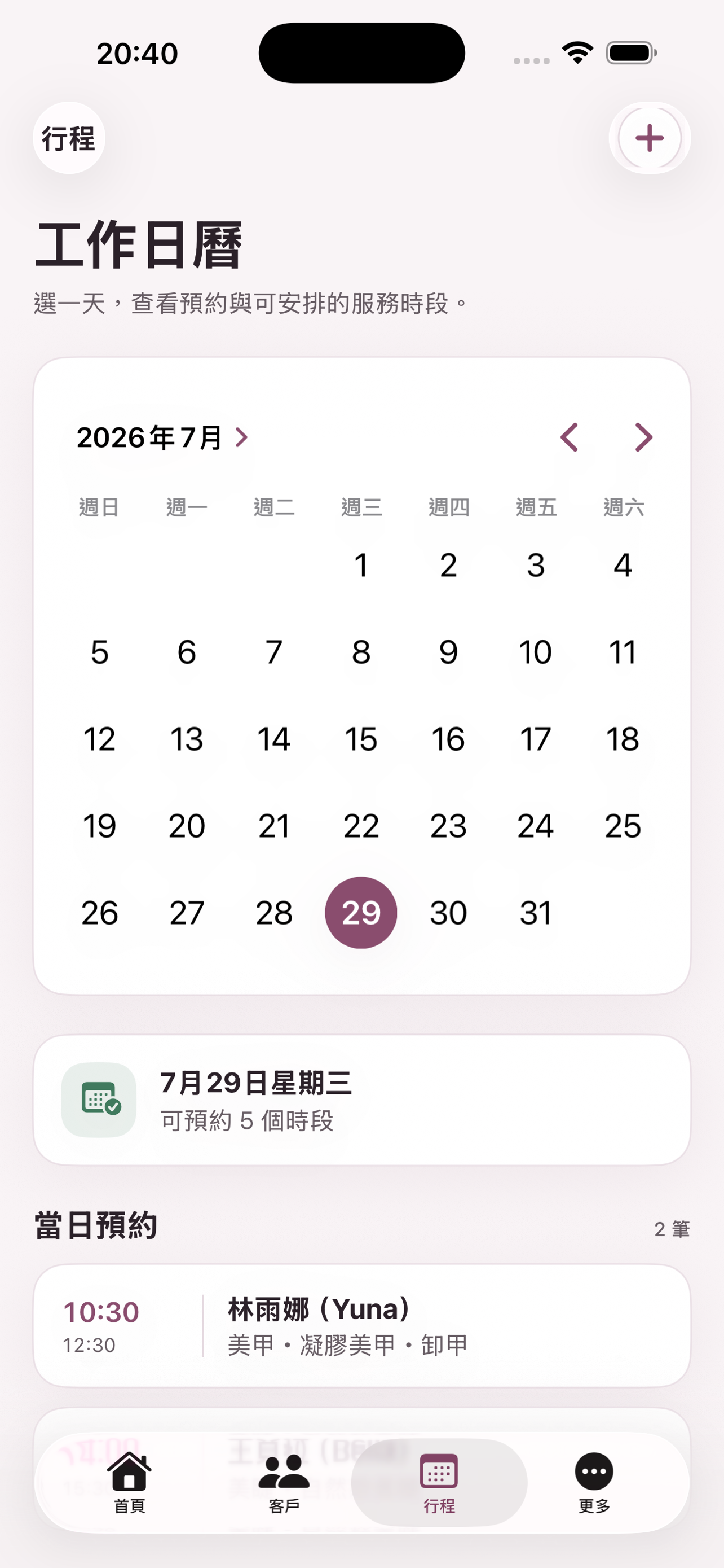 客戶記錄簿 screenshot 4