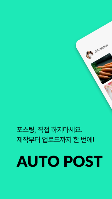 Screenshot #1 pour Auto Post 오토포스트