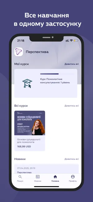 Перспектива screenshot 2