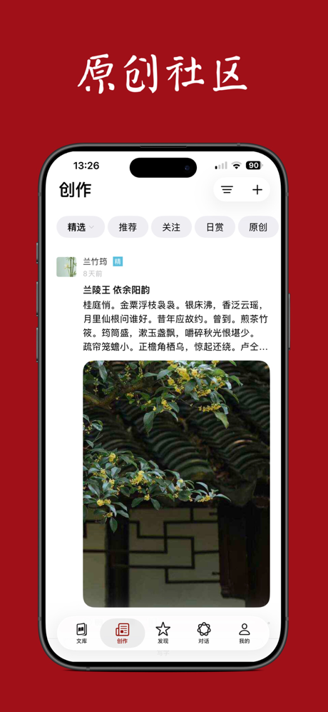 西窗烛 - 品味中国诗词之美 screenshot 7