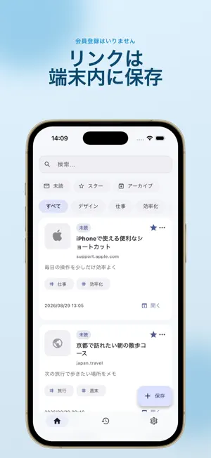 リンクマ - あとで読む・URL保存 screenshot 2