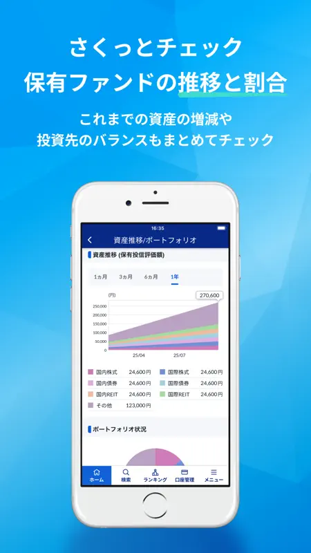 SBI証券 投信つみたてアプリ screenshot 5 of 5