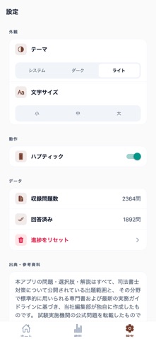 司法書士問題集 screenshot
