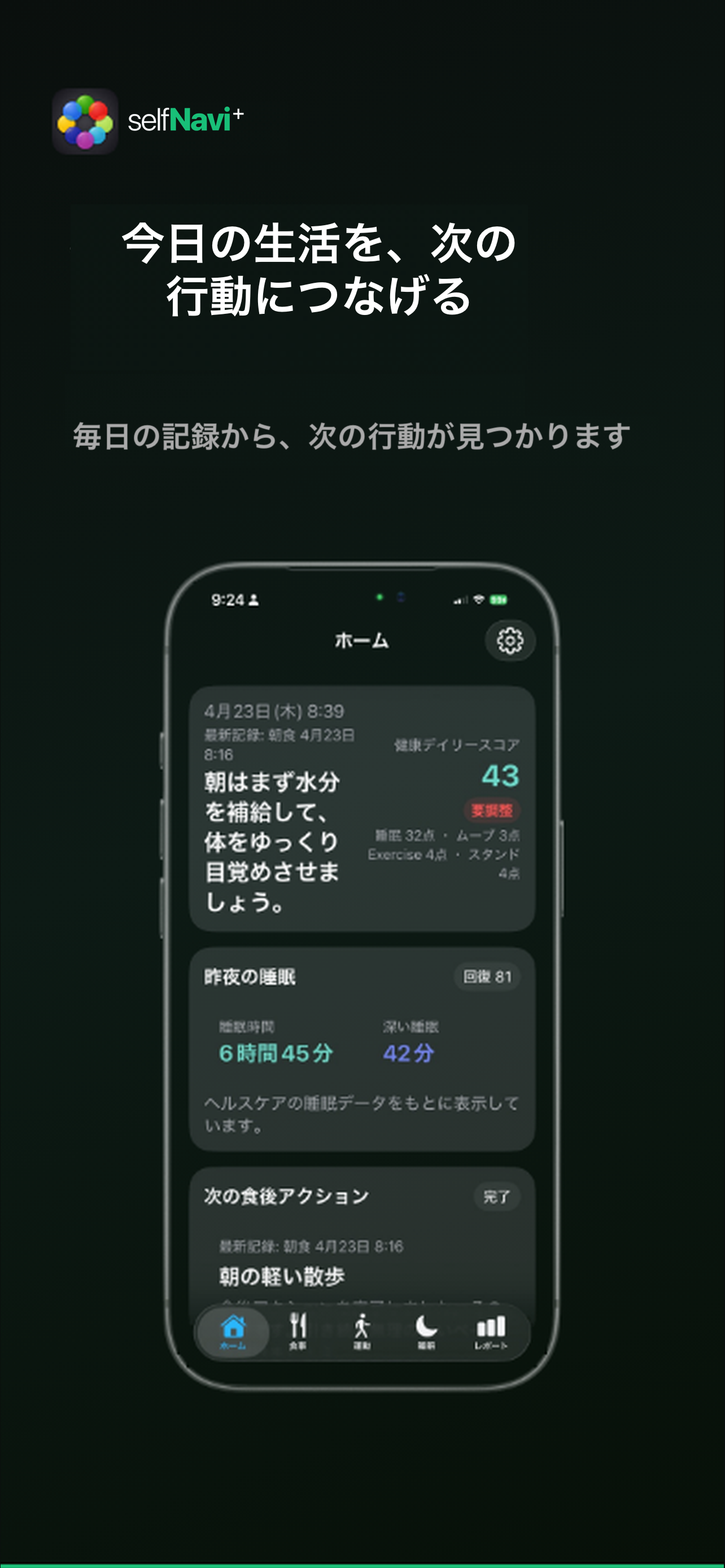 セルフナビ+：健康ヘルスケアAI screenshot 4