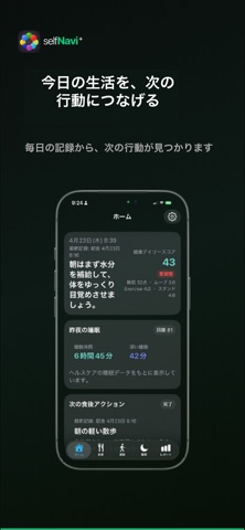 セルフナビ+：健康ヘルスケアAI screenshot