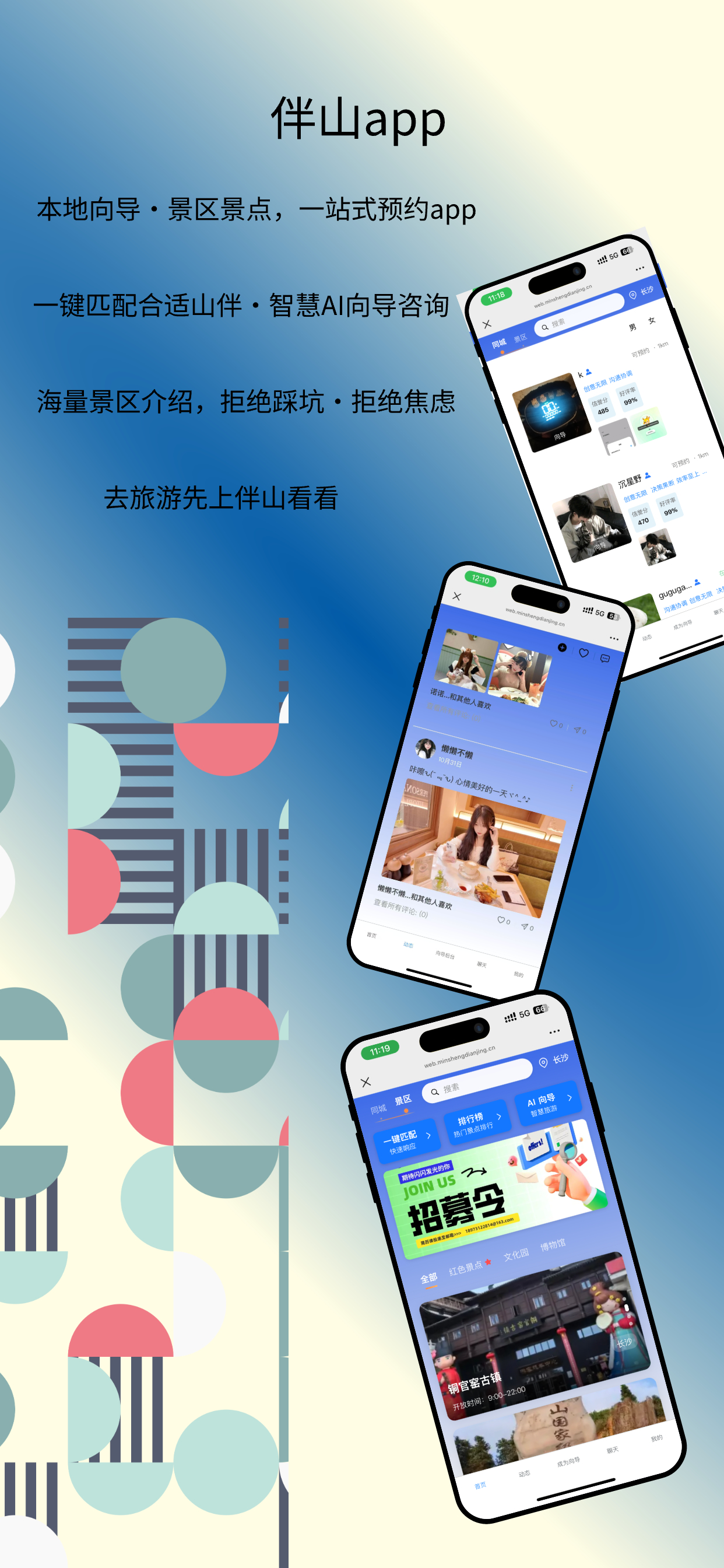 伴山