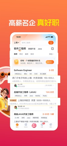 前程无忧51Job-求职招聘找工作 iPhone screenshot