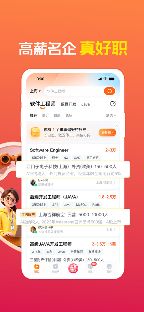 前程无忧51Job-求职招聘找工作 screenshot 3