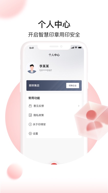 颐荣集团智慧印章 screenshot-3