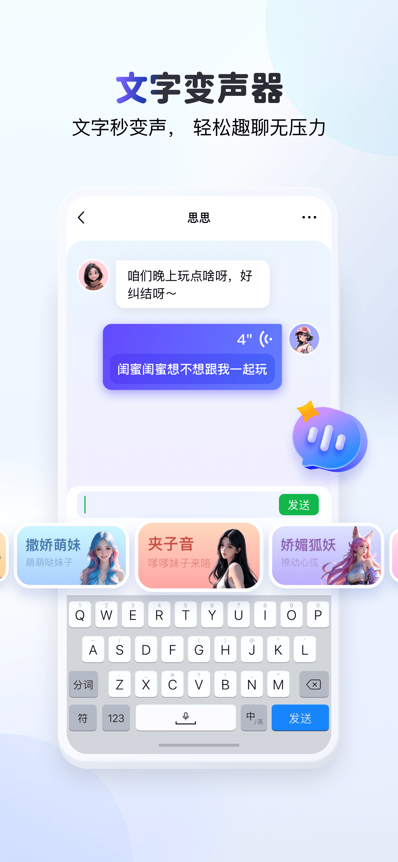 KK键盘-语音变声字体美化表情包输入法