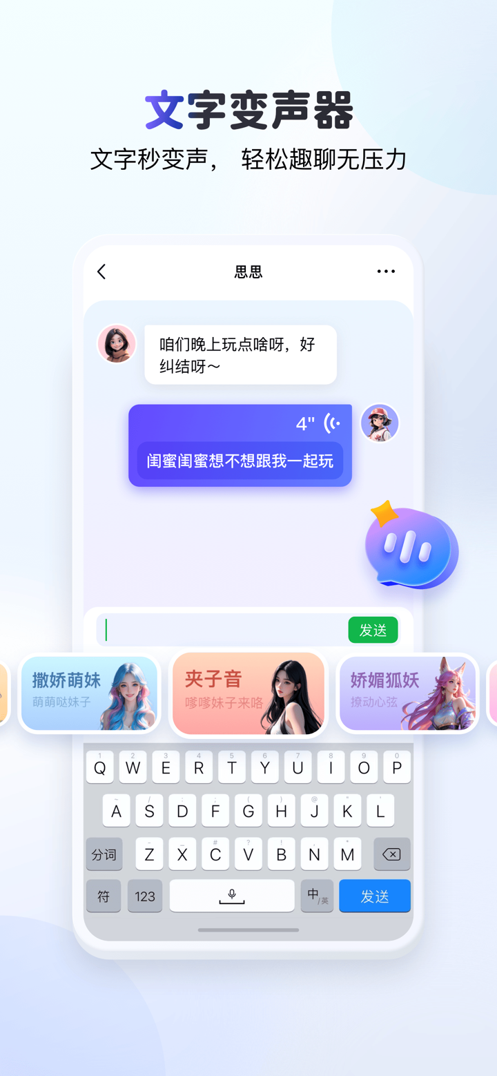 KK键盘-语音变声字体美化表情包输入法 screenshot 1