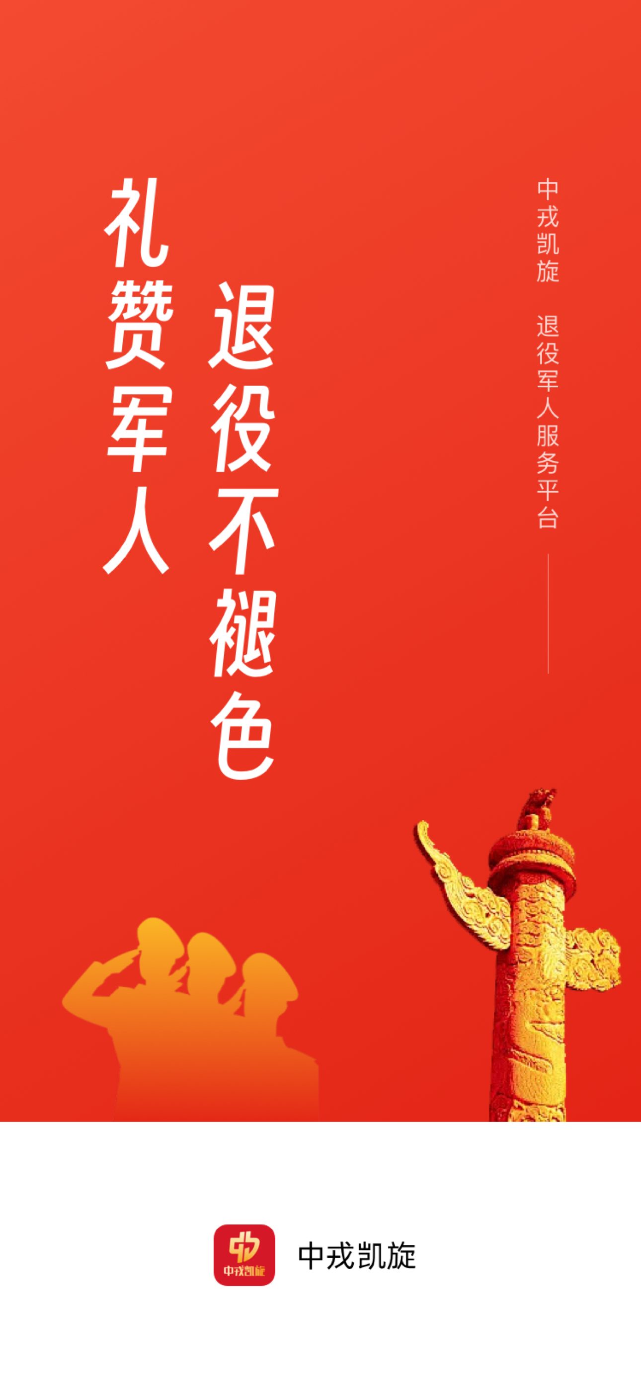 中戎凯旋 screenshot 5