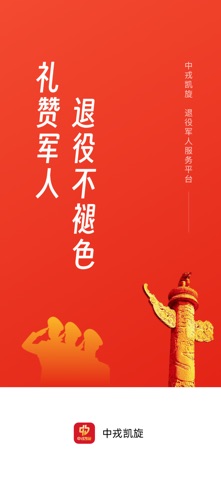 中戎凯旋 iPhone screenshot