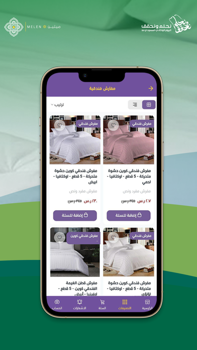مفارش ميلين | Melen iPhone screenshot 7 - Shopping app