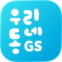 우리동네GS (GS25, GS더프레시, 와인25플러스) app icon