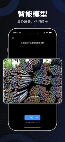 拍照计数 - AI点数相机，拍照数数软件，一秒数签子 screenshot