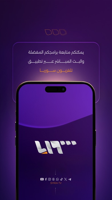 Syria TV Screenshot