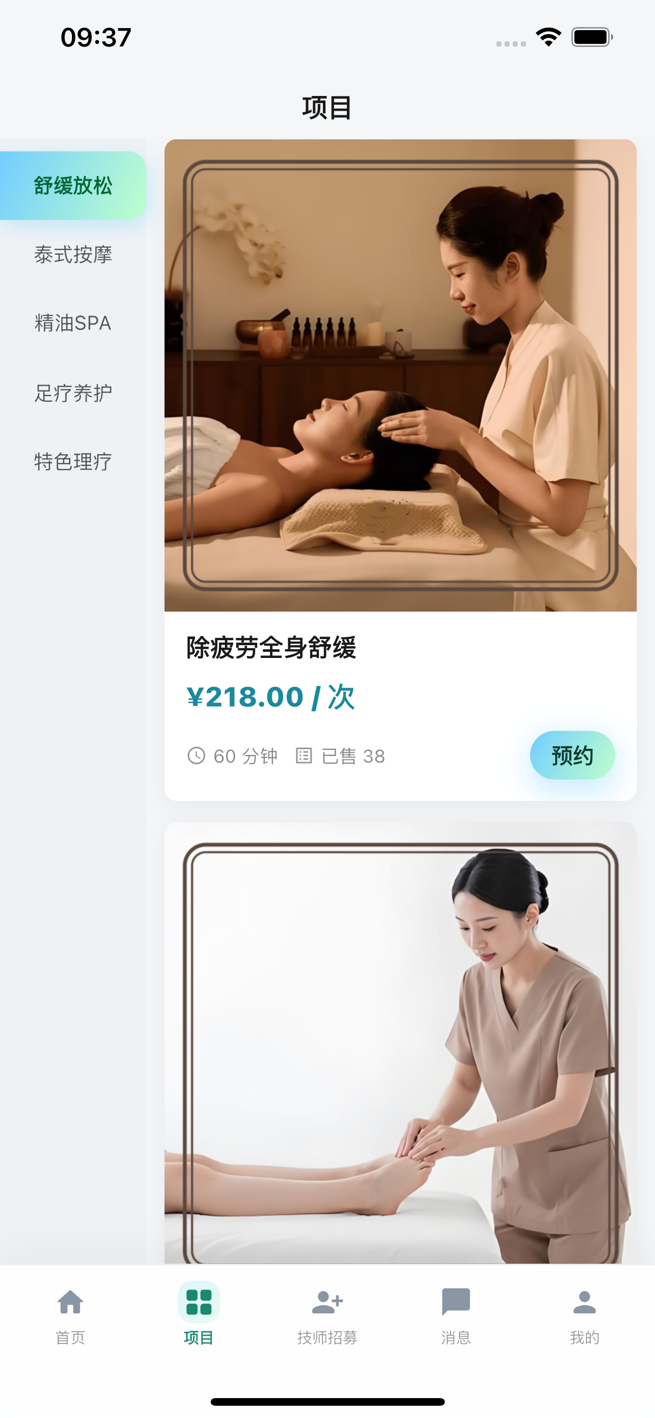 高颜按摩 screenshot 3