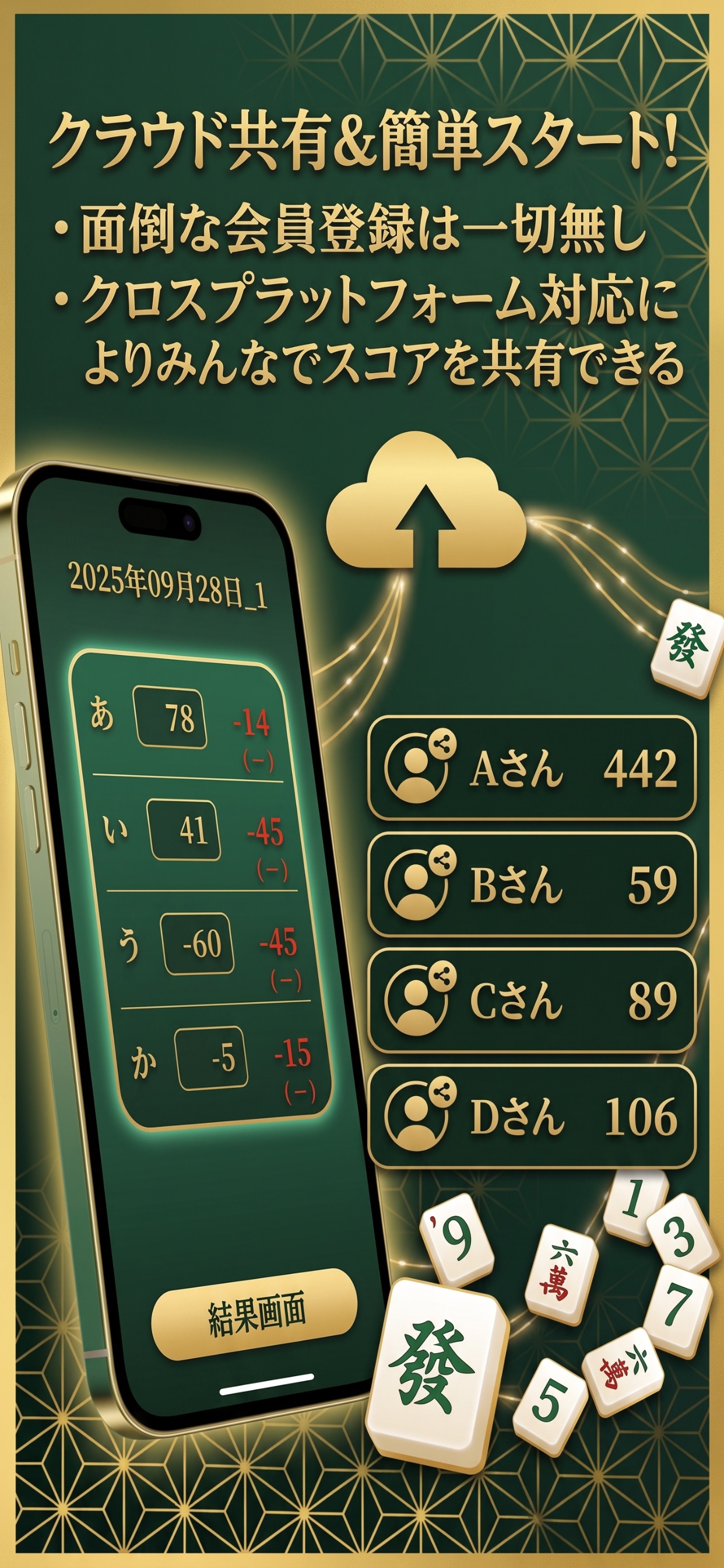 Screenshot 6 of 雀スコア for Cloud