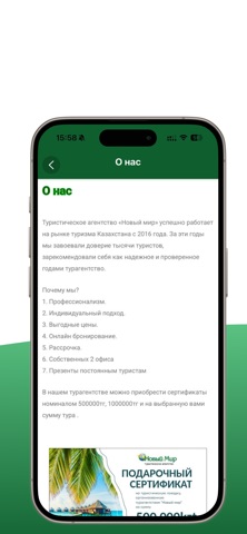Турагенство Новый Мир screenshot