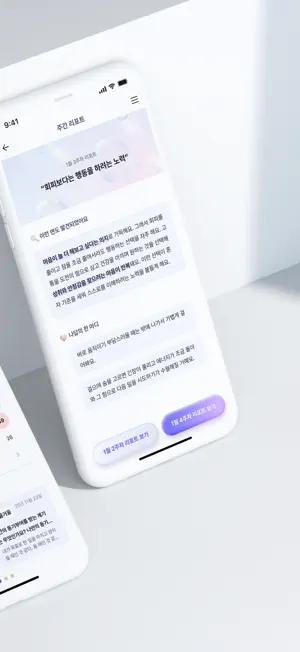나답 : AI 자기성찰 기록 및 감정 분석 일기 screenshot 2