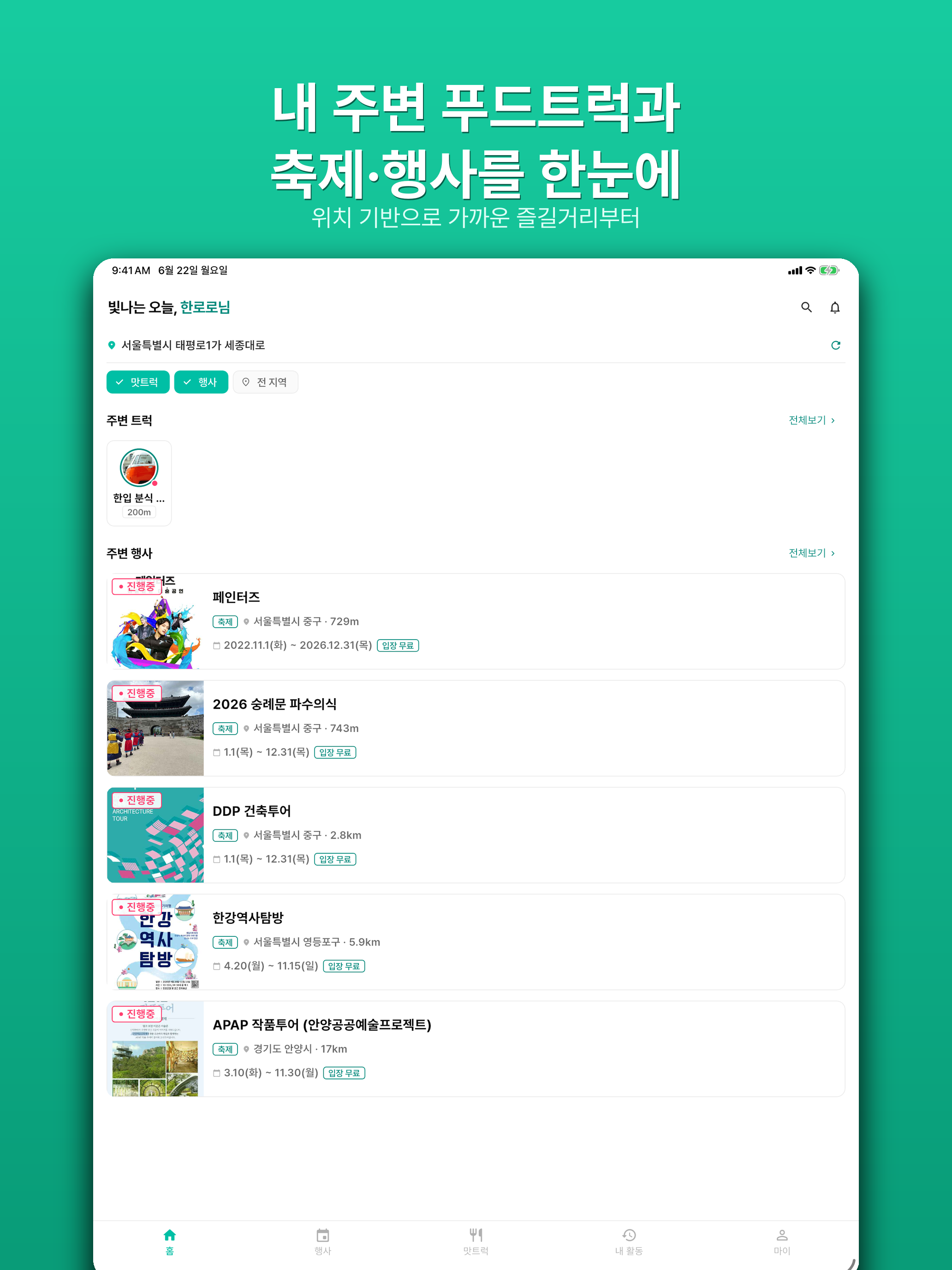 맛트럭 - 내 근처 푸드트럭 screenshot 9